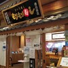 もりもり寿し イオンモール春日部店