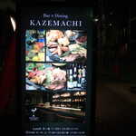 BAR&DINING KAZEMACHI - 兜町から日本橋川を越えた対岸、小網町。夜はとても静かな界隈に佇む「風待ち」