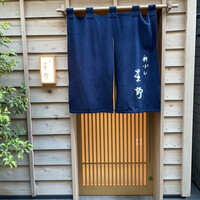 新ばし 星野 - 