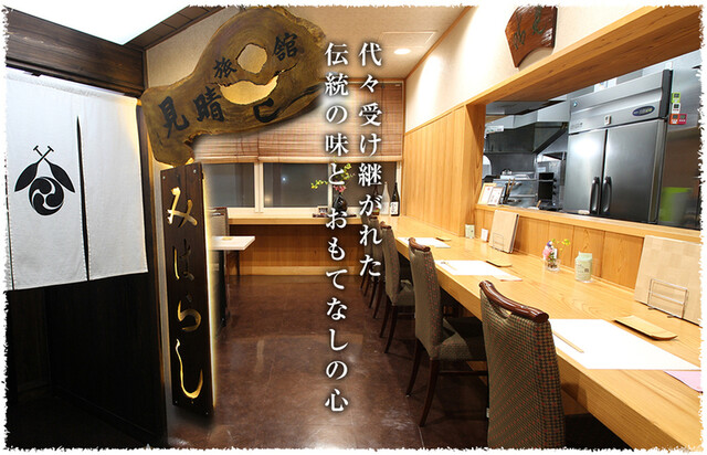 旬彩酒肴みはらし - 須賀川（日本料理）の写真