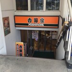 吉野家 - 吉野家 平塚駅前店