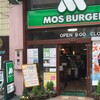 Mosu Baga - モスバーガー 平塚パールロード店