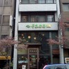 華泰茶荘 渋谷店