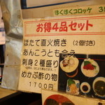 居酒屋すみれ組 - 