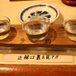 居酒屋すみれ組 - ３種類の地酒