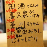 居酒屋すみれ組 - 田酒が一番おいしい