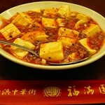 福満園 - 【ランチセット】麻婆豆腐