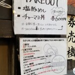 塩そば専門店 桑ばら - 