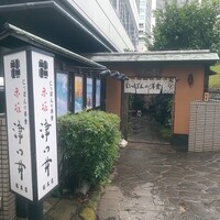 赤坂 津つ井 総本店 - 