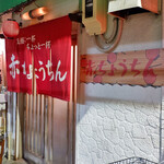 赤ちょうちん - 