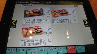 h Edomae Gatten Sushi - タッチパネルのランチメニュー ②
