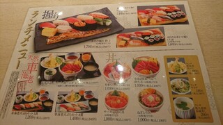 h Edomae Gatten Sushi - 卓上のランチメニュー