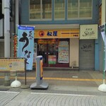 松屋 - 松屋 平塚店