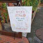 HANA CAFE - 今は花カフェ亭という期間限定メニューみたいだよ