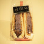 ダイヤ製パン - 飛騨牛ビフカツサンド