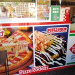 Pizapoketto - ピザポケット武岡店