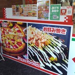 Piza Poketto - ピザポケット鹿大前店