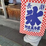 八幡家 - 