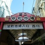 コーヒー ポトホト - 栄町市場の中にお店はあります。