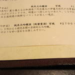 えさき - これに合わせたのが、勝山・元という仙台のお酒でした。