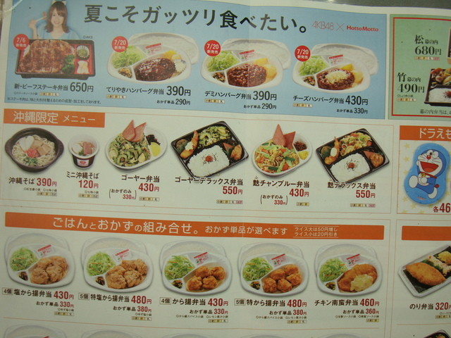 ほっともっとで沖縄限定メニュー By Mikicat 閉店 ほっともっと ターミナル店 Hotto Motto 旭橋 弁当 食べログ