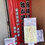 ラーメン 厚木家 - 厚木家入り口