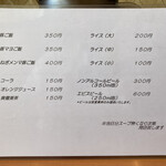四代目麺処 ゆうじ - メニュー2021.07