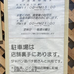 四代目麺処 ゆうじ - 外観