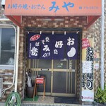 みや - 