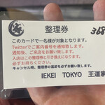 王道家直系 IEKEI TOKYO - 