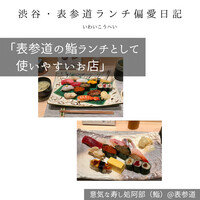 意気な寿し処阿部 青山店 - 