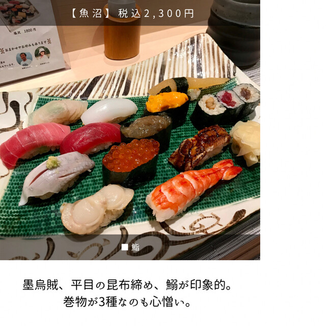 意気な寿し処阿部 青山店 image