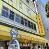 ラーメンの店 ホープ軒 千駄ヶ谷店