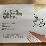 野菜が主役の古民家レストラン 花果菜 - 