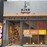 Tsukune Karaage Remon Sawa Tegoneya - 外観