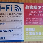 目利きの銀次 - Wi-Fiあります