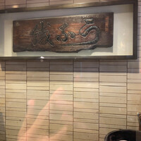 新宿うな鐵 はなれ - 