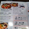 ラーメン一心 富山駅前本店