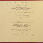 フレンチレストラン ミクニ サッポロ - 2012.10の4500円ﾗﾝﾁｺｰｽﾒﾆｭｰ