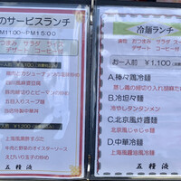 五粮液DiningTOKYO - 