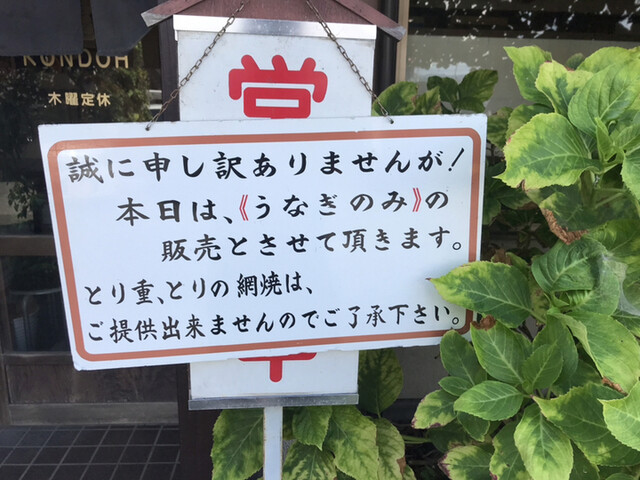 炭火でじっくり焼き上げられた国産鰻 By ジャーキー海猫 こんどう 阿左美 うなぎ 食べログ