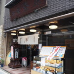 本家柴藤 - お店 外観