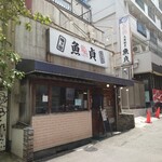魚貞 - 初台駅の横道、駅近店。