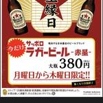 焼鳥 高宮 - 8月1日から月〜木限定サッポロラガー大瓶380円。