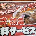 Ramen Na Gaibaipasu Ten - 