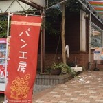 手づくり工房 - 