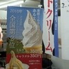 岩瀬牧場 ジェラードショップ