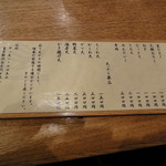 うどん 慎 - 追加トッピング