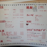 横川鉄板 - メニュー表（ドリンク）