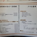 横川鉄板 - メニュー表（一品料理）